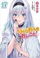 Amazon.co.jp: りゅうおうのおしごと! ライトノベル 1-17巻